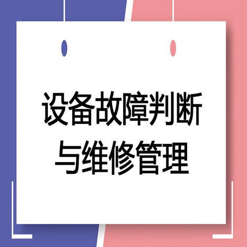 设备管理