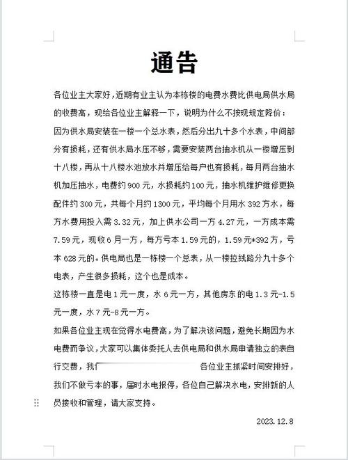 水电设施问题：