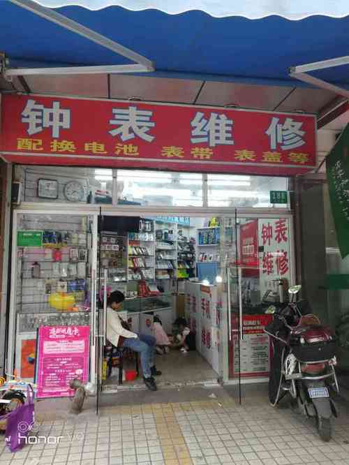 钟表维修店选择指南