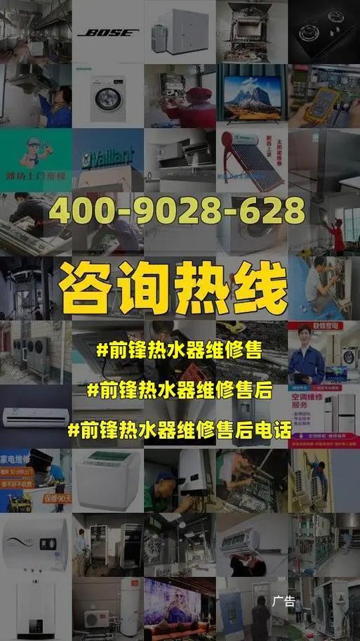 宝鸡前锋热水器维修指南