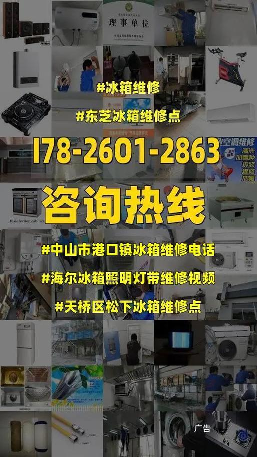 中山冰箱维修收费标准解析