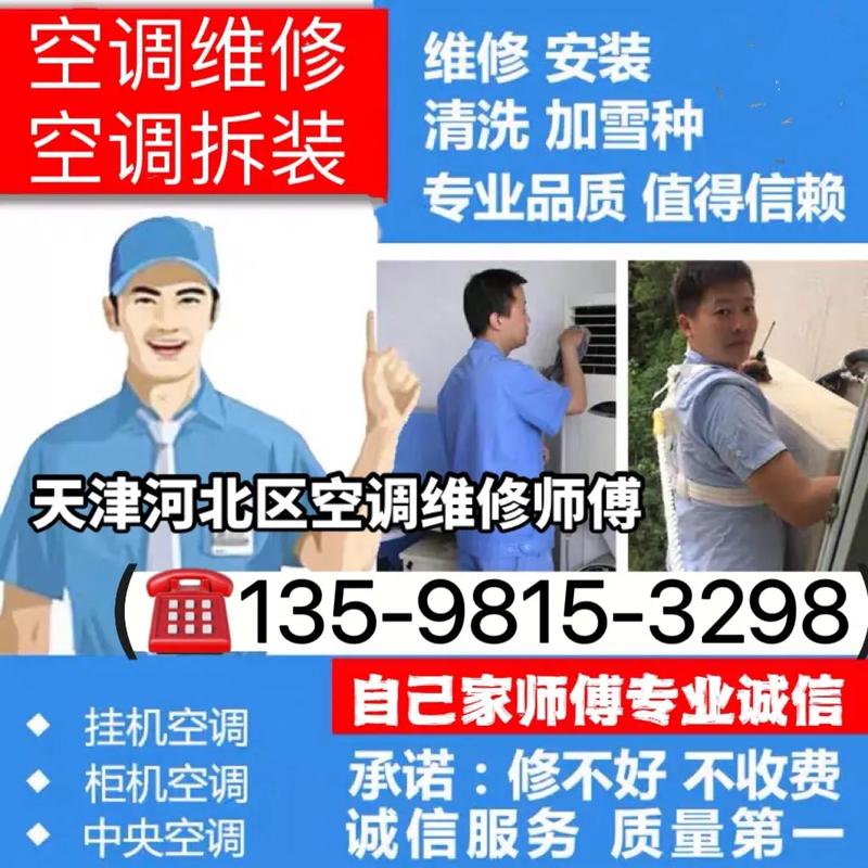 电流异常问题可能出现在空调维修中的原因及解决方法