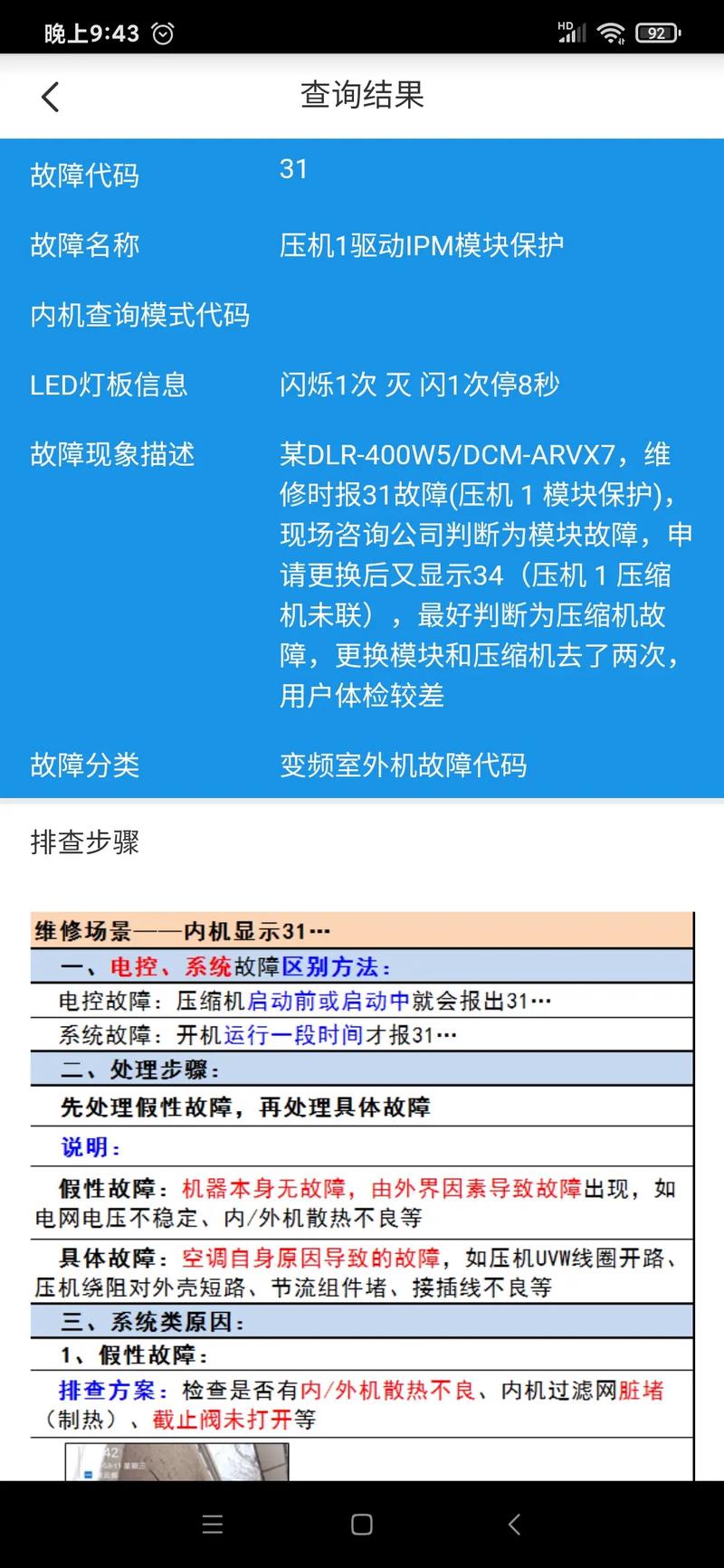 中央空调维修故障
