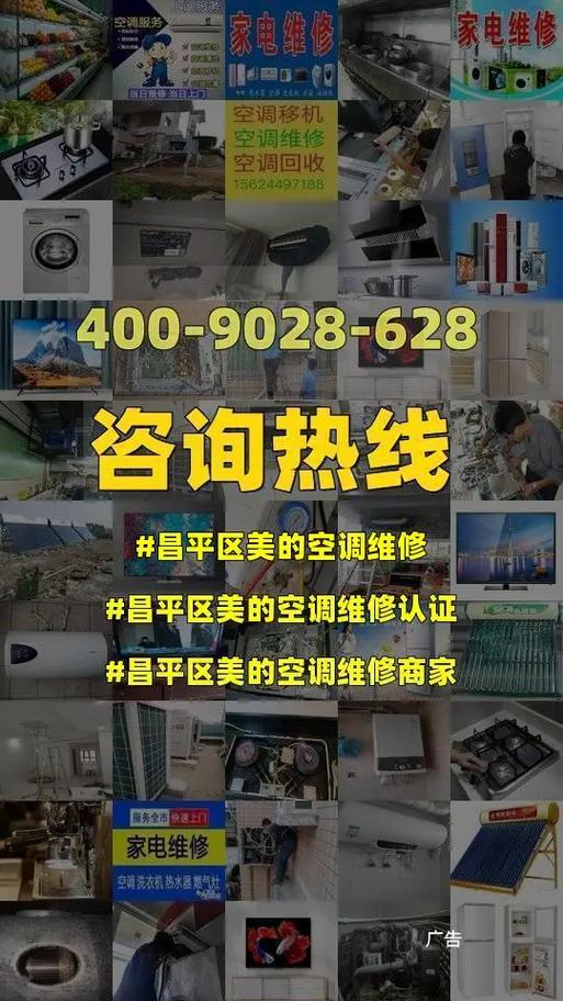 美的空调厂家维修服务解析