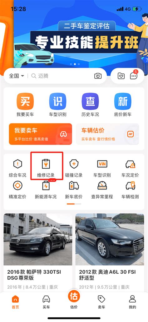 查新车有无维修记录