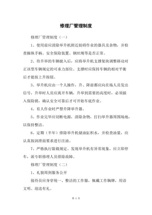 维修现场管理的任务