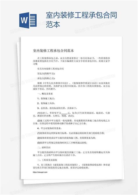 房屋维修施工组织设计方案