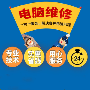 广州电脑上门维护