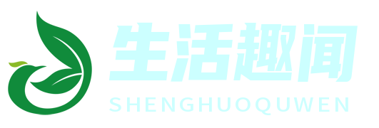 生活趣闻速递网
