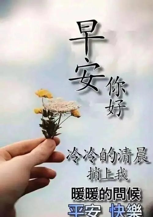 早安祝福语温馨短语