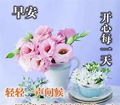 用暖心早安祝福语开启美好一天