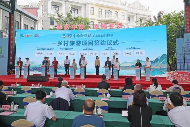 粤鲁文旅合作启新篇章共绘中国旅游日广东省主会场盛景
